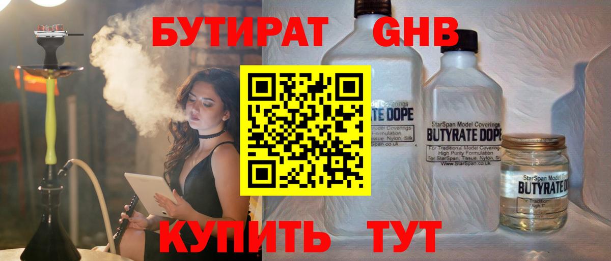 БУТИРАТ  Вход с VPN  Кизилюрт  Бутират вода 