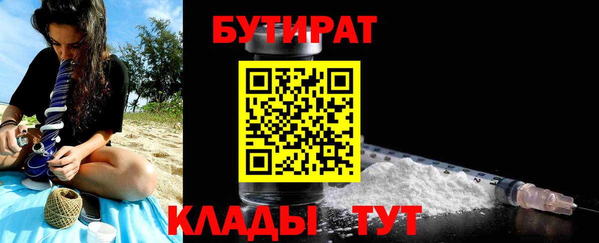 Бутират BDO 33% Кизилюрт