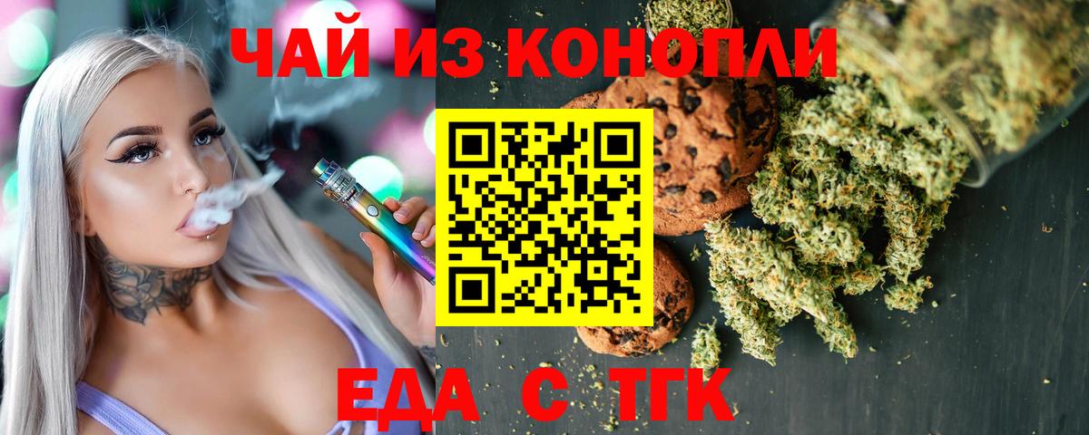 Еда ТГК марихуана  Вход с VPN  Кизилюрт 