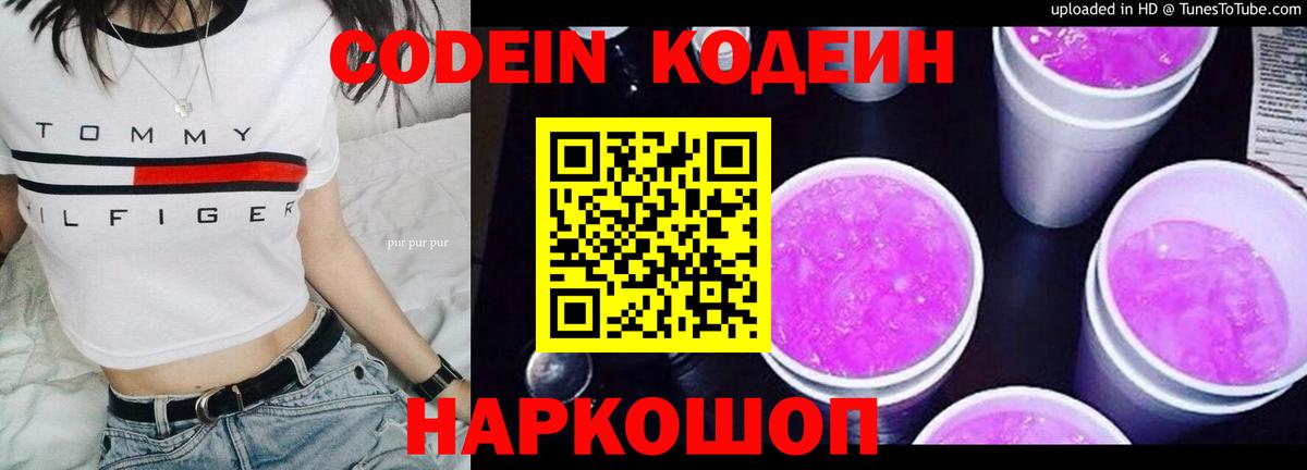 Кодеиновый сироп Lean Purple Drank Кизилюрт