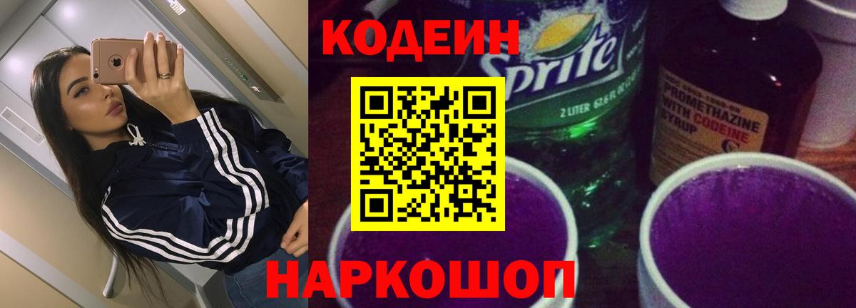 Codein напиток Lean (лин)  Вход с VPN  Кизилюрт 