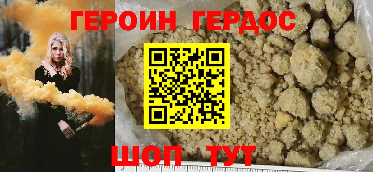 Героин хмурый Кизилюрт